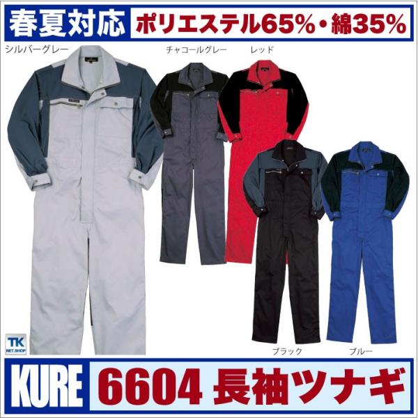 長袖つなぎ おしゃれ ツナギ 春夏 長袖つなぎアコーディオンバック クレヒフク kr-6604