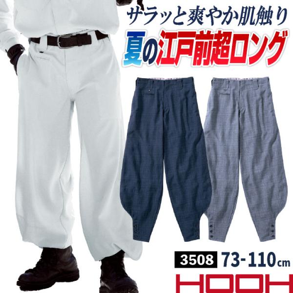 阪神 ニッカポッカ 鳶パンツ 鳶ズボン ダボダボのパンツ 六甲おろしワッペン付き 村上被服 ニッカポッカ 涼しい 春夏 鳶職 鳶服 職人 作業ズボン パンツ