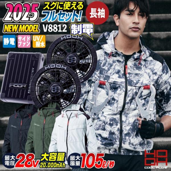 thv様 2025年新型28V] HOOH 鳳凰 フルセット 空調作業服 セット 綿100