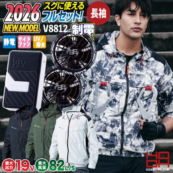 2026年新作) 19V HOOH 鳳凰 フルセット 空調作業服 ファン バッテリー