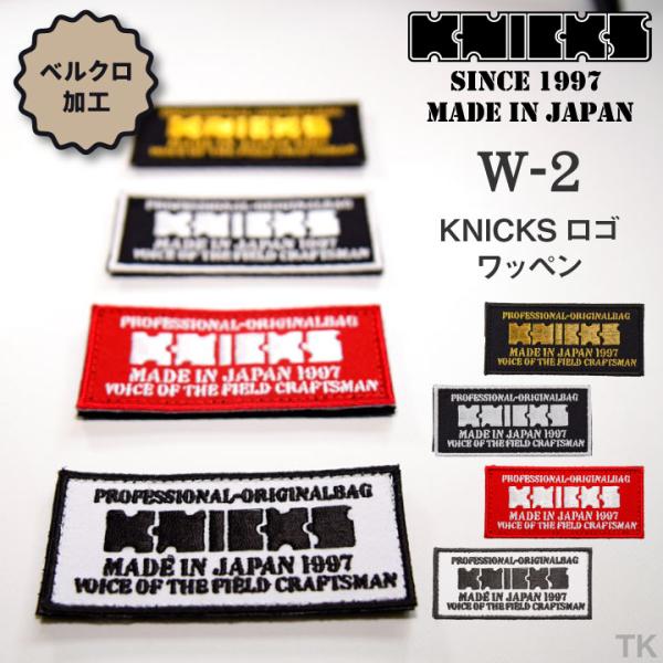 KNICKS ニックス KNICKSロゴ ベルクロタイプ ワッペン W-2BG ネコポス 即納 nx-w-2