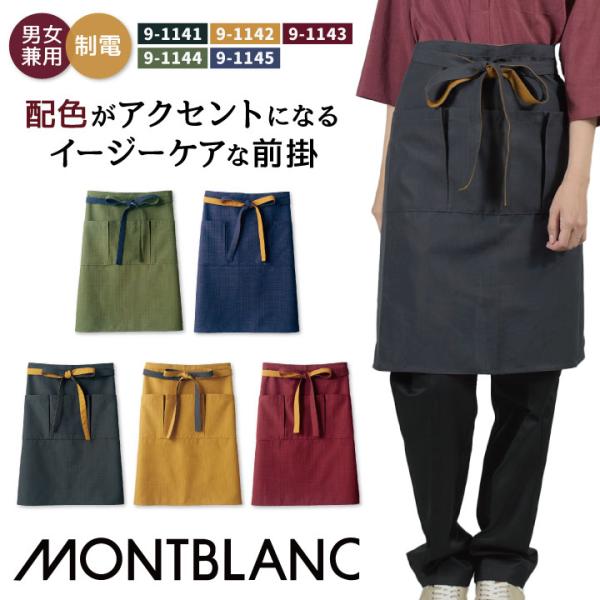 montblanc　Lサイズ　未使用　黒2枚とソムリエエプロン1枚です。 住商モンブラン サロンエプロン 黒 フリーサイズ 9-1600 1枚