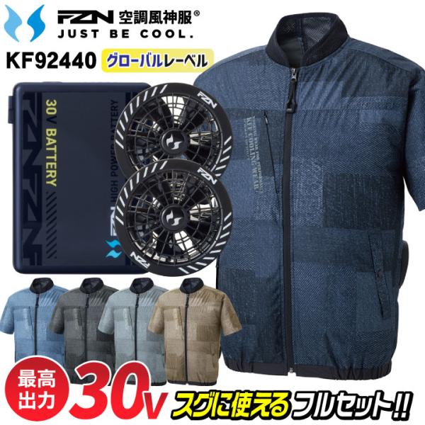 サンエス 空調風神服 24V ファン・バッテリー フルセット サイドファン