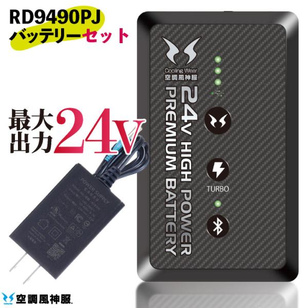 新品空調服 サンエス 空調風神服 RD9490PJ ななめタイプ 24V セット tk-netshop_ss-rd9490pj