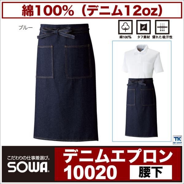 The FlatHead 久保田 腰巻デニムエプロン MADE IN JAPAN デニム エプロン 腰下 SOWA sw-10020 : スポーツインナーSportsTK