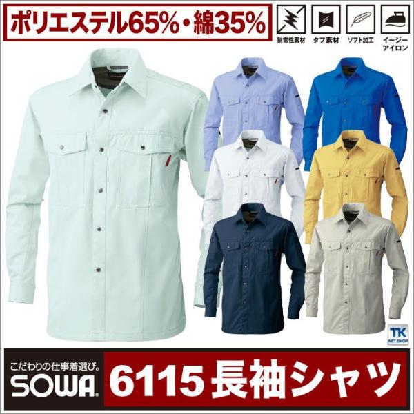 長袖シャツ 作業服 作業着 作業シャツ アブソルートT Cソフトツイル シャツ 年間 春夏 秋冬 SOWA sw-6115