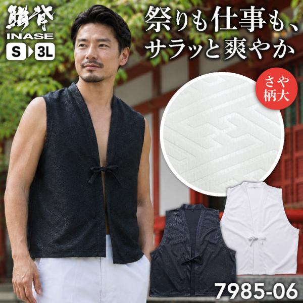 SOWA 汗取りベスト ドライ 消臭 お祭り衣装 夏祭り 神輿 和太鼓 花火大会 イベント 肌着 法被 鳶職 建設現場 土木 大工 メンズ レディース 桑和 sw-7985-06