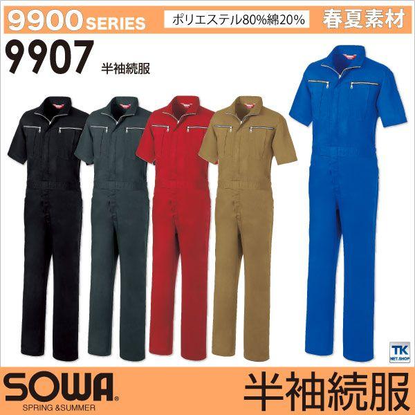 半袖つなぎ ツナギ服 作業服 作業着 特価 フロントジップ つなぎ
