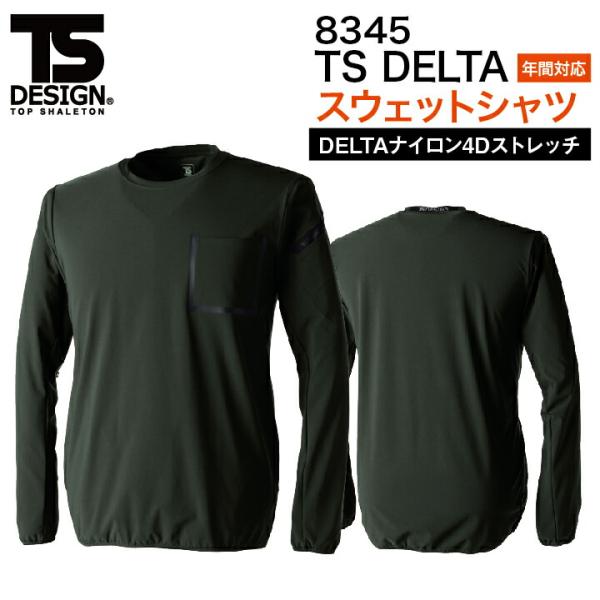 TS DESIGN DELTA スウェットシャツ スウェット 作業服 作業着 ストレッチ 吸汗速乾 反射 撥水 長袖シャツ 春夏 秋冬 tw-8345