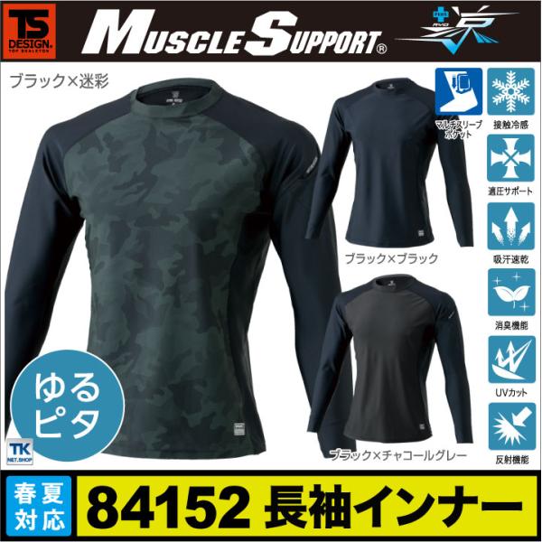 TS DESIGN アンダーシャツ スポーツインナー インナーシャツ ロングスリーブ シャツ 春夏 UVカット 接触冷感 吸汗速乾 長袖 ストレッチ ネコポス tw-84152