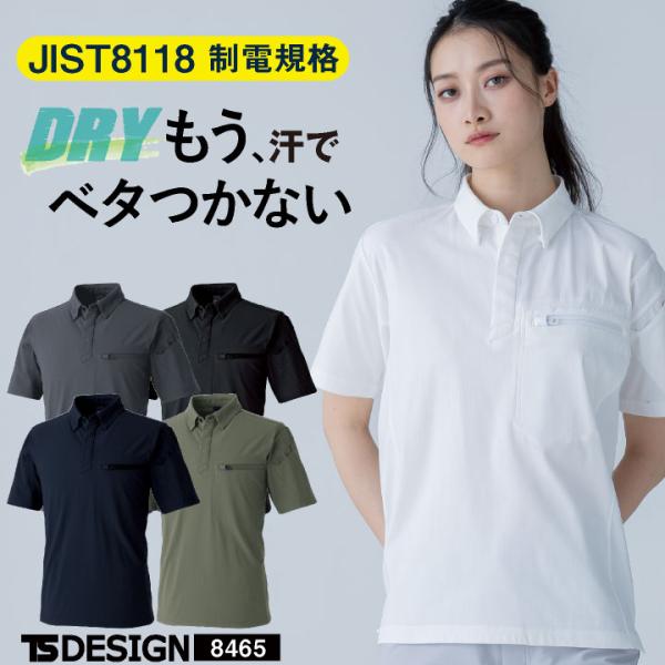 TS DESIGN 半袖ポロシャツ JIS制電適合 帯電防止 吸水 速乾 透け防止 4Dストレッチ 消臭 ドライ 作業着 上着 春夏 秋冬 メンズ レディース おしゃれ tw-8465