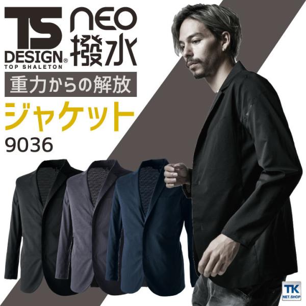 TS DESIGN ジャケット TOWA かっこいい 軽い ストレッチ 撥水 形状安定