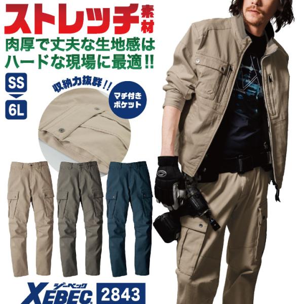 ジーベック ストレッチ カーゴパンツ 作業ズボン 長ズボン 春夏 秋冬