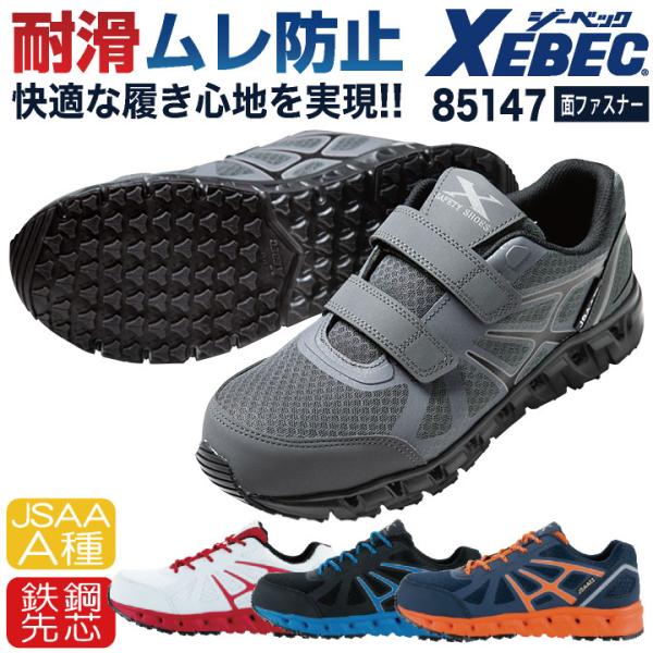 ジーベック セーフティーシューズ JSAA-A種合格品 鉄製先芯 ローカット