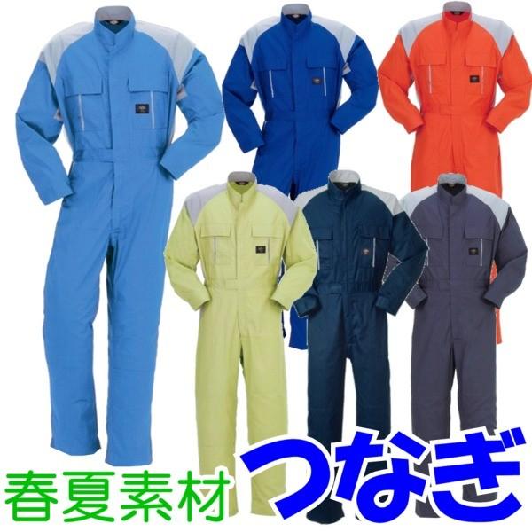 長袖つなぎ ツナギ おしゃれ 作業服 作業着 全身のスマートな動きを