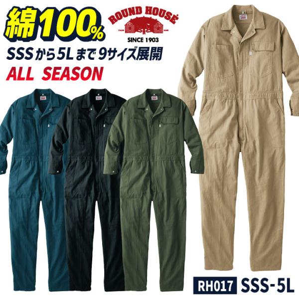 ヤマタカ ROUNDHOUSE 長袖 カバーオール 春夏 つなぎ メンズ レディース 綿100 サイズ豊富 仕事服 作業着 作業服 シンプル 工場 整備 ユニフォーム yt-rh017 ヤマタカ ROUNDHOUSE 長袖 カバーオール 春夏 つなぎ メンズ