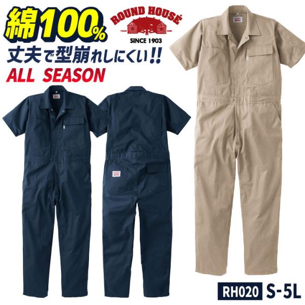 ヤマタカ ROUNDHOUSE 半袖 カバーオール 春夏 つなぎ メンズ レディース ストレッチ 綿100 仕事服 作業着 作業服 シンプル 整備 工場 ユニフォーム yt-rh020 ヤマタカ ROUNDHOUSE 半袖 カバーオール 春夏 つなぎ メンズ