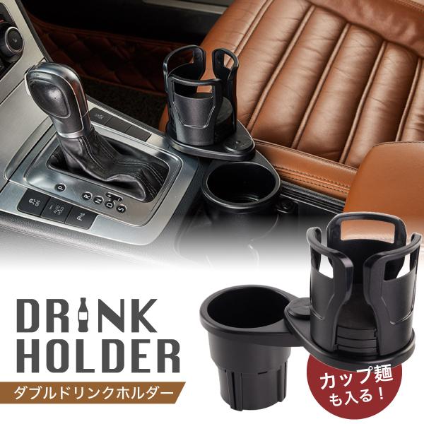 ドリンクホルダー 2in1の価格と最安値 おすすめ通販を激安で