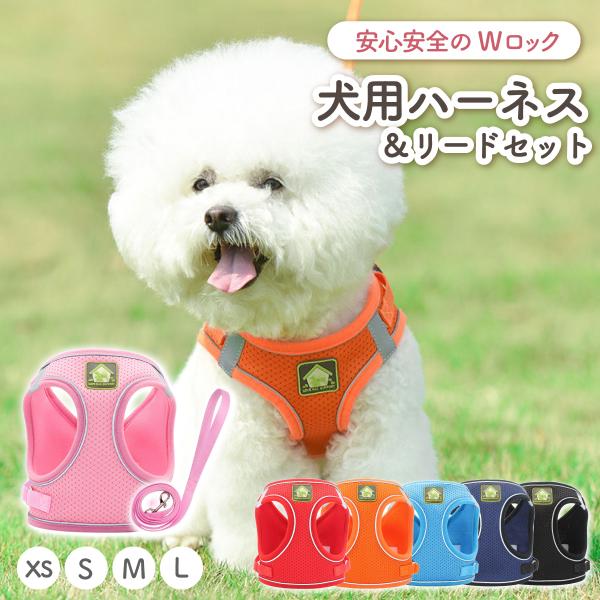 犬 ハーネス リード付き おしゃれ ソフト 小型犬 中型犬 かわいい 脱げ