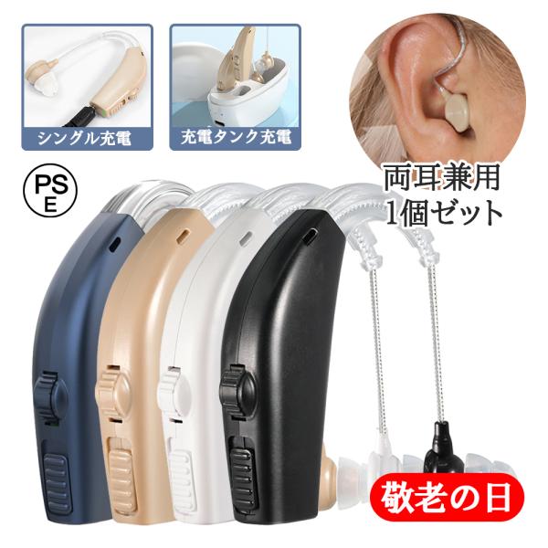 集音器 高齢者 充電式 軽量 らくらく ワイヤレス イヤホン型 集音器 高齢者 充電式 軽量 らくらく ワイヤレス イヤホン型