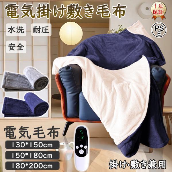 楽天市場】【日本製】 電気毛布 掛け敷き 両面フランネル 188cm