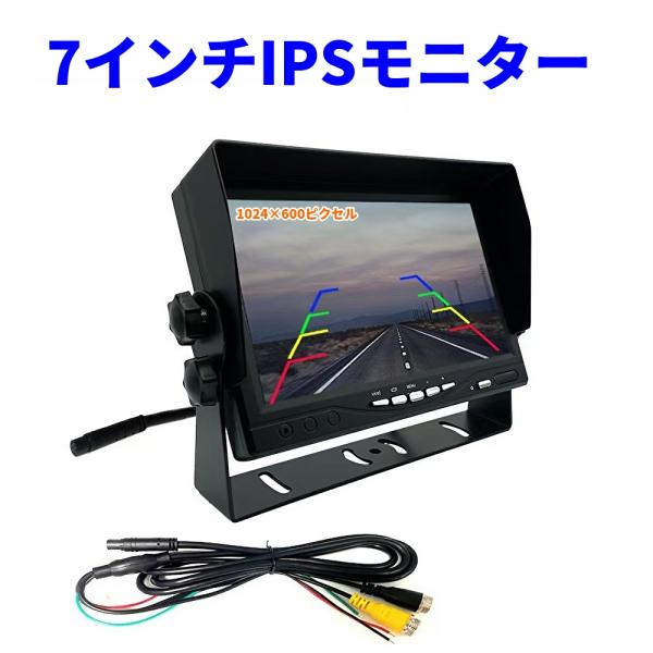 AHD IPS液晶 オンダッシュモニター 7インチ リアモニター フロント