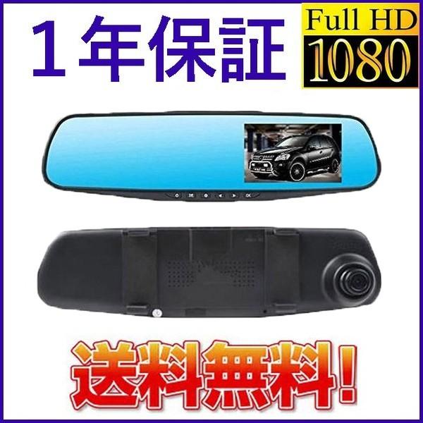 ドライブレコーダー ミラー型 4.3インチモニター 薄型スマート 循環