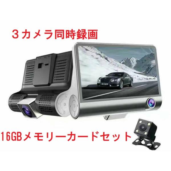 ドライブレコーダー　3点セット Amazon.co.jp: ドライブレコーダー 3カメラ 前後車内撮影タイプ