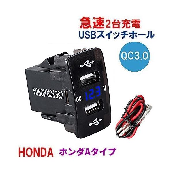 QC3.0 急速充電 電源ソケット USBポート2 充電器 USB接続通信パネル