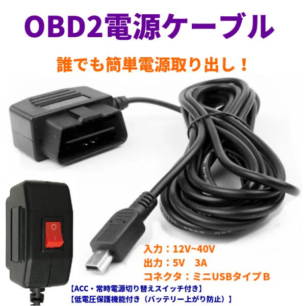 バッテリーパワープロテクター ドライブレコーダー用 カーナビ用 電源ケーブル Obd接続 電源スイッチ搭載 最新版 駐車監視 降圧ケーブル Mini Usbタイプ Buyee Buyee Japanese Proxy Service Buy From Japan Bot Online