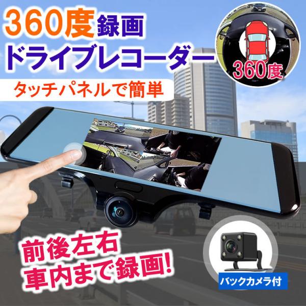 ドライブレコーダー ミラー型 タッチパネル 前後 カメラ 駐車監視 楽天市場】ドライブレコーダー 前後カメラ ミラー型 駐車監視 高