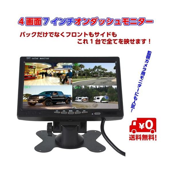 オンダッシュモニター ７インチ 車載 4分割 画面 同時表示機能 Rca バックカメラ連動 電源直結式 Buyee Buyee Jasa Perwakilan Pembelian Barang Online Di Jepang
