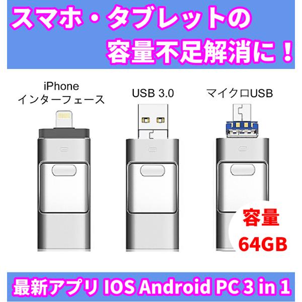 iPhone USBメモリ 64GB フラッシュドライブ OTGメモリー iPhone USBメモリ 64GB フラッシュドライブ OTGメモリー