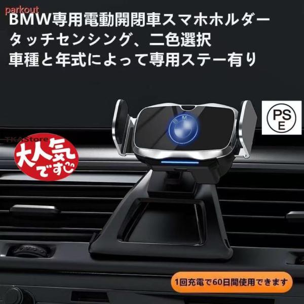 BMW系専用デザイン 車用スマホホルダー 電動開閉 タッチセンシング 車載ホルダー 片手操作 360度回転 携帯ホルダー車種専用ベース 2色選択