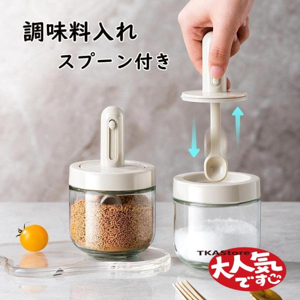 調味料入れ 調味料ポット 調整可能スプーン付き 2個セット 調味料入れ 調味料ポット 調整可能スプーン付き 2個セット
