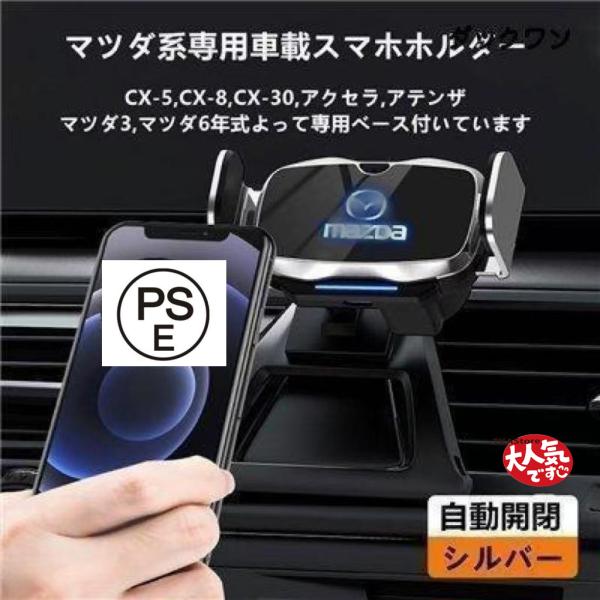 マツダ系CX-5CX-8 MATSUDA専用デザイン 車用スマホホルダー 自動開閉 自動識別 車載ホルダー 片手操作 360度回転 携帯ホルダー車種によって専用