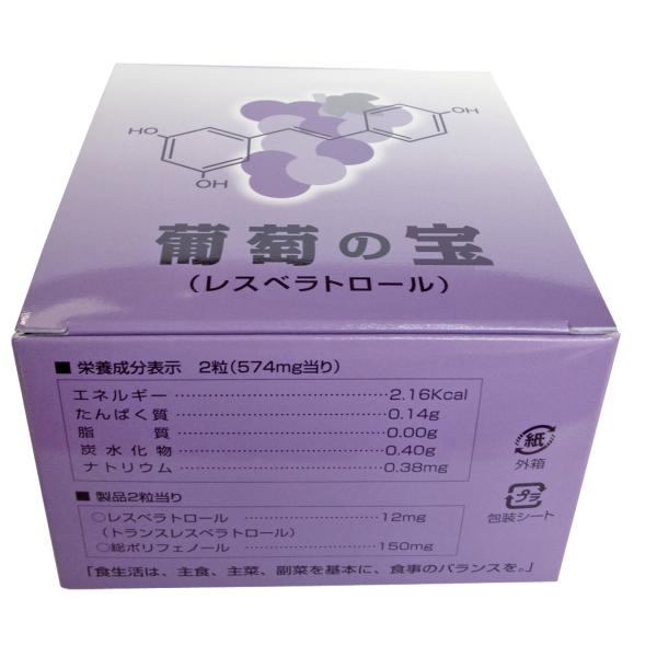《特別限定》【２箱分 120粒パック】赤ワインは抗酸化作用食品として広く知られるようになりました。レスベラトロールは、その赤ワインに含まれるポリフェノールの一種で、アンチエイジングの切り札となるプレミアム成分です。赤ワインの原料となるブドウ...