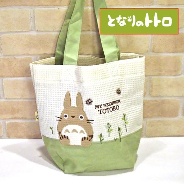 ジブリ となりのトトロ ワッフルトトロ トートバッグ ミニバッグ 0120-88