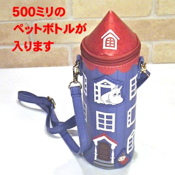 ムーミンやしき 家型 ペットボトルホルダー ボトルポシェット やわらかタイプ 500ml・600ml用 肩掛け可 0121-05