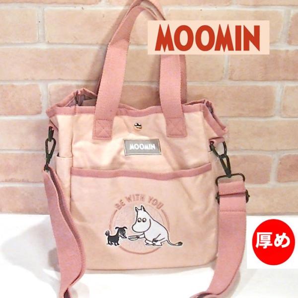 ムーミン グッズ MOOMIN 　 ワンちゃんのお散歩用トートバッグ　「ビーウィズユー」　 ミニバッグ 0121-89
