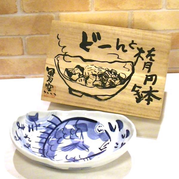 どーんとお祝い　木箱入り　楕円蜂　通常価格 3850円⇒セール価格  手作り工房 夕立窯 　日本製 結婚祝い 0518-03