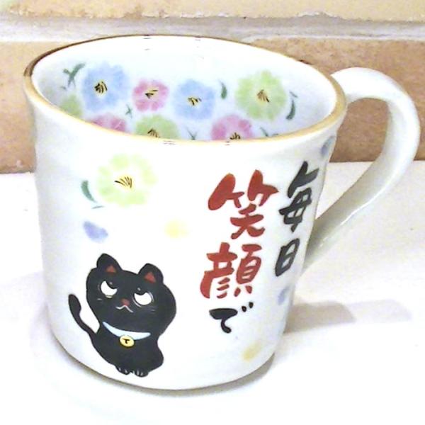 黒猫柄 マグカップ 桐箱入り 感謝 「毎日笑顔で」のメッセージ入り 日本製 クロネコ柄　マグカップ 0518-07