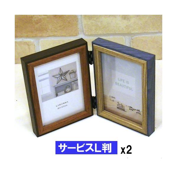 写真立て 木製フォトフレーム L判 2枚 ２蓮・ブラウン＆ネイビー 0817-89