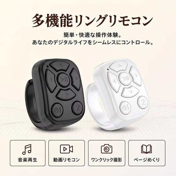 【スマホ対応】多機能リングリモコン ワイヤレス ページターナー コントローラー 携帯型 カメラシャッター iPhone/タブレット/Android