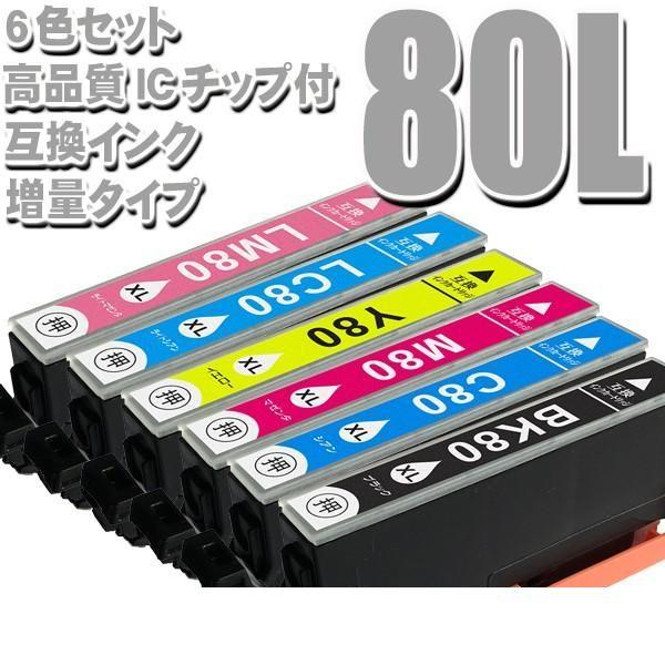 IC6CL80 プリンターインク エプソン EPSON IC6CL80L 6色セット (増量