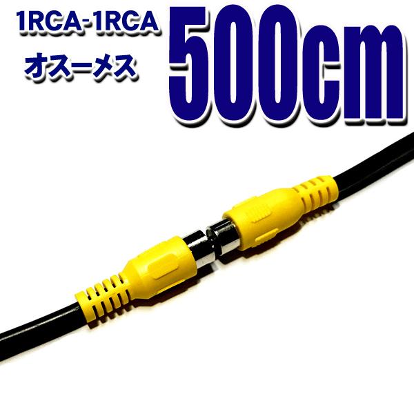 RCAケーブル 5.0m AVケーブル 1RCA(オス)−1RCA(メス) 映像端子 ゲーム機 モニ ター カーナビ 車載地デジに (DZ15) :t1030:ドリンク本舗 - 通販 - Yahoo!ショッピング RCAケーブル 5.0m AVケーブル 1RCA(オス)−1RCA(メス) 映像端子 ゲーム機 モニ ター カーナビ 車載地デジに (DZ15) :t1030:ドリンク本舗 - 通販 - Yahoo!ショッピング
