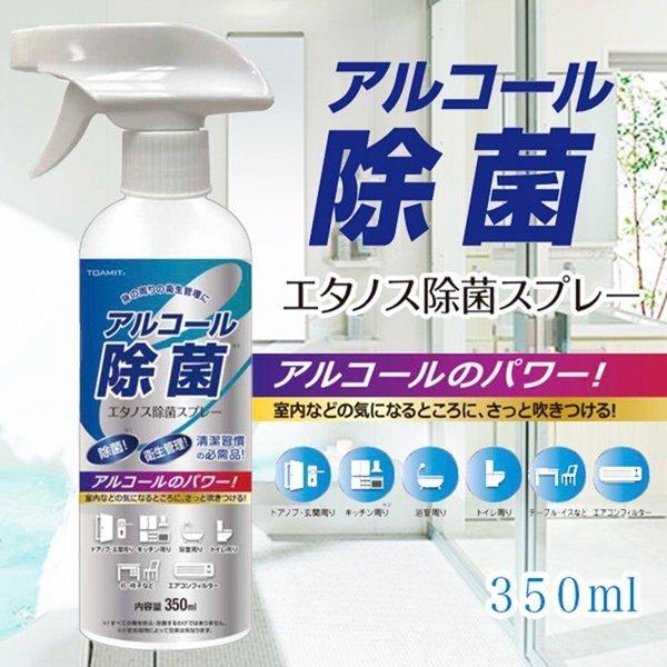 アルコール除菌スプレー エタノス除菌スプレー 大容量350ml 強力除菌 室内 D003 T K K 通販 Yahoo ショッピング