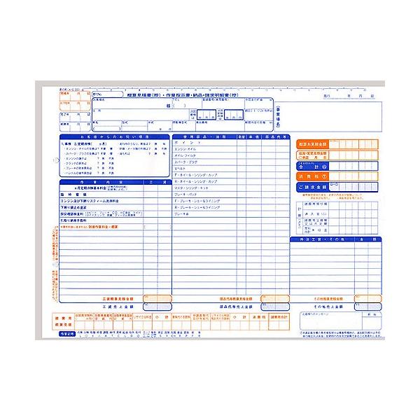 自動車概算見積書兼請求書 Buyee Buyee Japanese Proxy Service Buy From Japan Bot Online