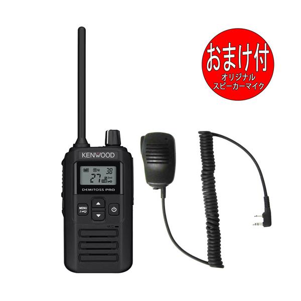 KENWOOD ケンウッド 特定小電力トランシーバー　UBZ-BM51 防水性能IP67相当 中継機対応（本体＋バッテリー＋充電器＋スピーカーマイクEPS-10Kのセット）
