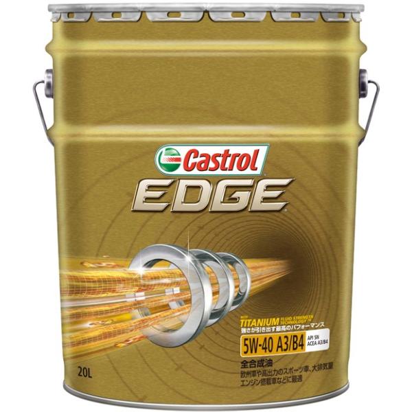 Castrol カストロール EDGE エッジ　5W40 【20Lペール缶】